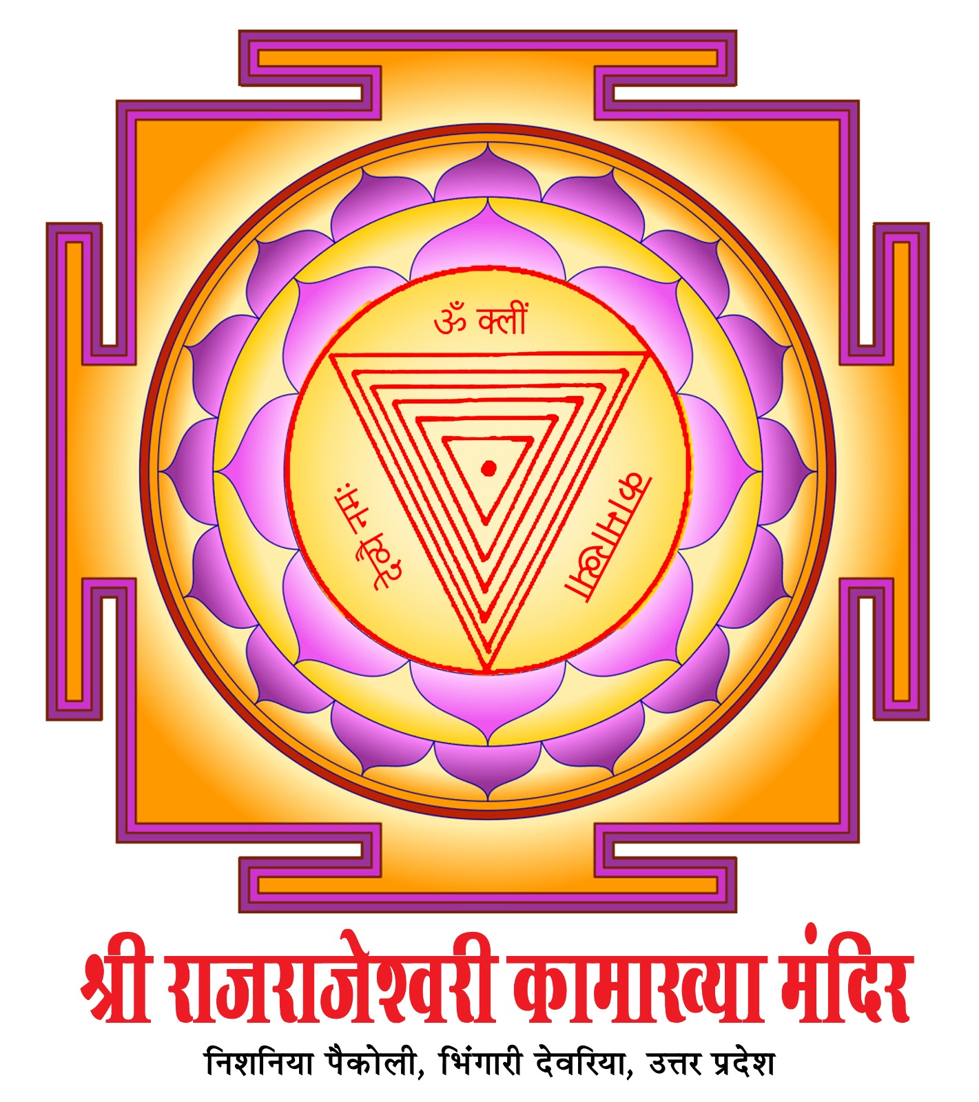 Shri Raj Rajeshwari Maa Kamakhya Mandir Logo