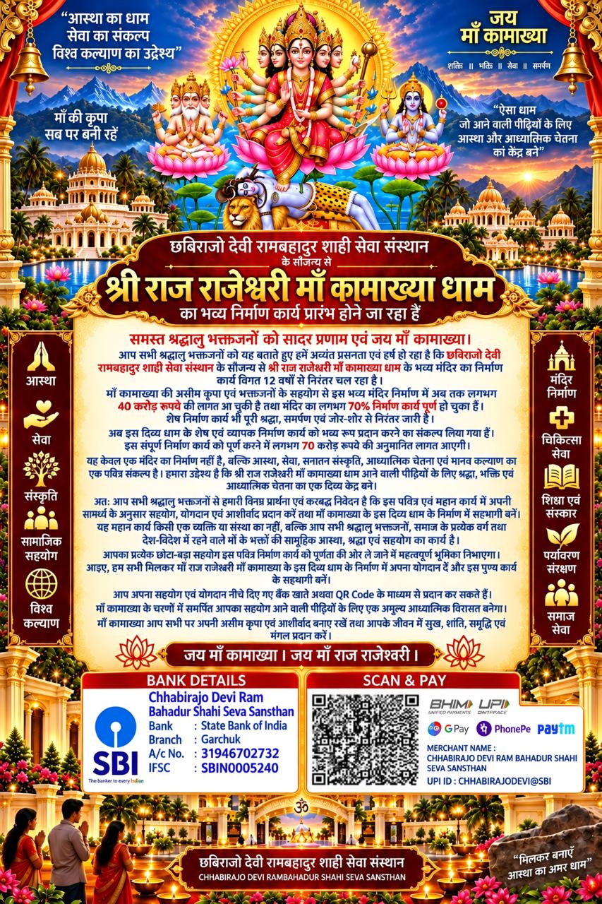 Shri Raj Rajeshwari Maa Kamakhya Dham - Grand Construction